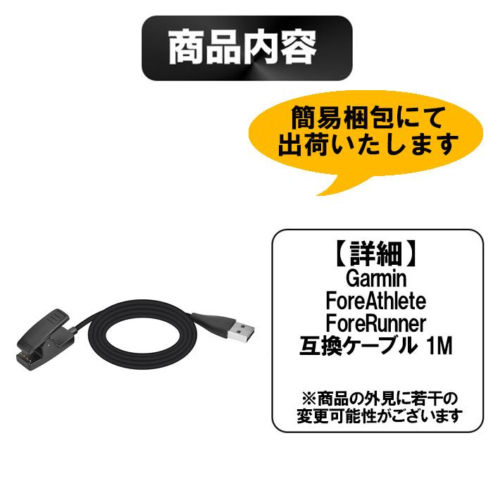 Garmin ガーミン ForeAthlete 充電ケーブル35/645/230/735XT/645