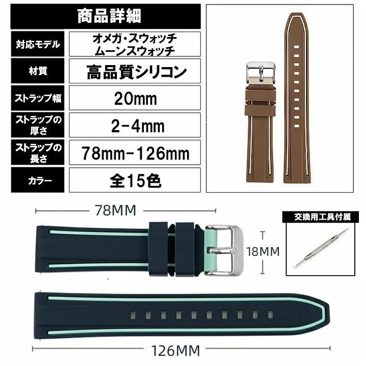 オメガ スウォッチ ベルト 替えバンド OMEGA x swatch 互換品
