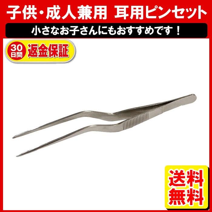 耳用 ピンセット 耳かき 耳掃除 クリーナー ステンレス 子供用 定形内 Zak 18 13 ゆかい屋 通販 Yahoo ショッピング