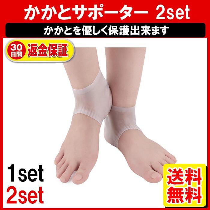 かかと サポーター 4個セット フットケア かかと かかと保護 踵 サポーター 美足 つるつる 角質ケア 衝撃吸収 足 スポーツサポーター かかとケア Dm 白中封筒 Zak 18 22 2set ゆかい屋 通販 Yahoo ショッピング