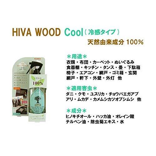 ヒバウッド クール 2本セット 虫よけスプレー ハッカ油入り ヒノキチオール オレイン酸 テルペン油 除虫菊エキ A B0867z39m1 ゆかぽん 通販 Yahoo ショッピング