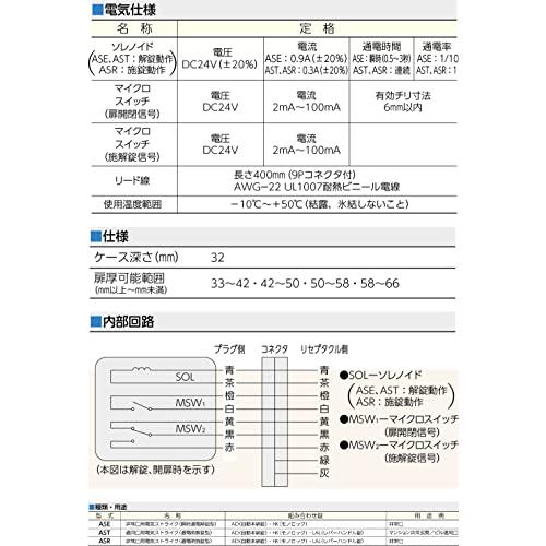 美和ロック（MIWA）　電気ストライク　ASR　DT33-42　ST　片