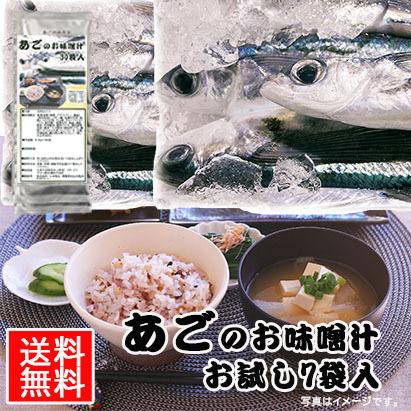 送料無料 お出汁香る あごのお味噌汁 7袋入 フリーズドライ 粉末 みそ汁 だし 飛魚 あご 即席 インスタント 非常食 具 カップ お試し Agmiso07 ギフトアンドグルメ縁屋 通販 Yahoo ショッピング