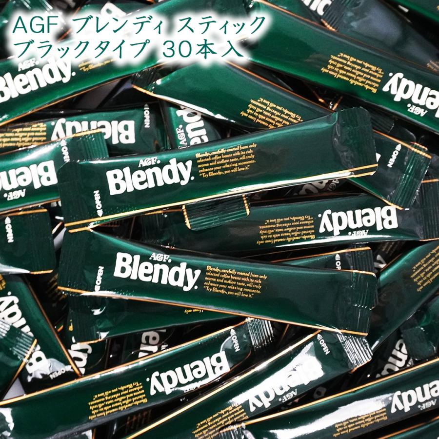 1000円ポッキリ 味の素AGF ブレンディ スティック ブラックタイプ 30本 (10本×3袋) Blendy 無糖 ブラック インスタント コーヒー ブレンド メール便 送料無料（Yahoo!・せとうちユカリーギフト）