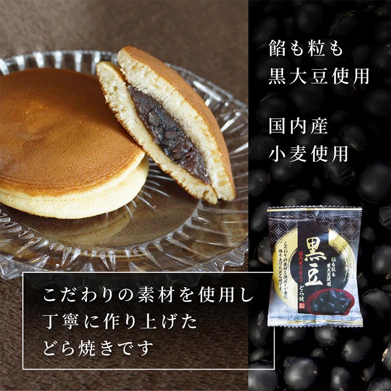 ギフト どら焼き 送料無料 北海道産小豆使用のどら焼＆黒豆どら焼6個入り 高級 どらやき  詰め合わせ ギフト 皮 ポイント消化 お返し｜yukariya-enya｜03