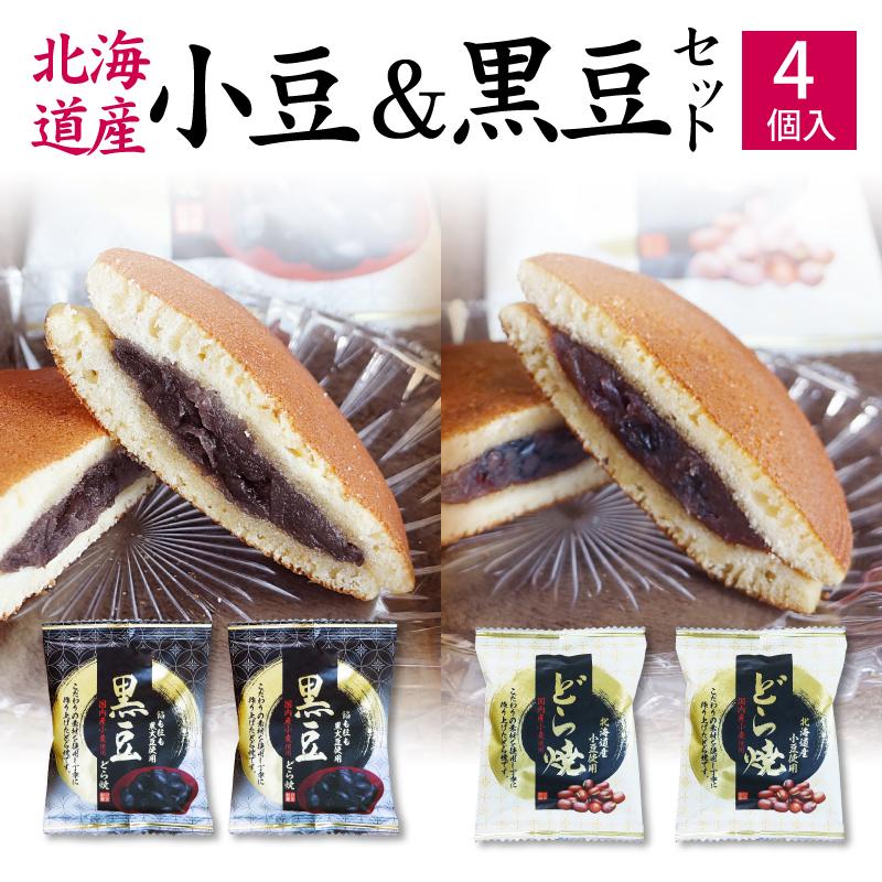 1000円 ぽっきり 送料無料 プレゼント 送料無料 黒大豆 黒豆どら焼&北海道産小豆使用のどら焼4個入り どらやき どら焼き ギフト 皮 ポイント消化 :dr-06:せとうちユカリーギフト - 通販 - Yahoo!ショッピング 1000円 ぽっきり 送料無料 プレゼント 送料無料 黒大豆 黒豆どら焼&北海道産小豆使用のどら焼4個入り どらやき どら焼き ギフト 皮 ポイント消化 :dr-06:せとうちユカリーギフト - 通販 - Yahoo!ショッピング