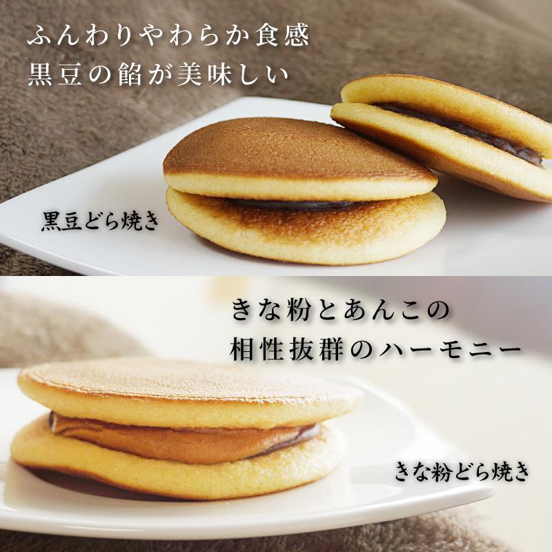 1000円 ぽっきり 送料無料 黒豆どら焼きときな粉どら焼き6個セット 高級 どらやき どら焼 どら焼き 皮 黒大豆 きな粉 きなこ ポイント消化 ポッキリ お返し|yukariya-enya|03