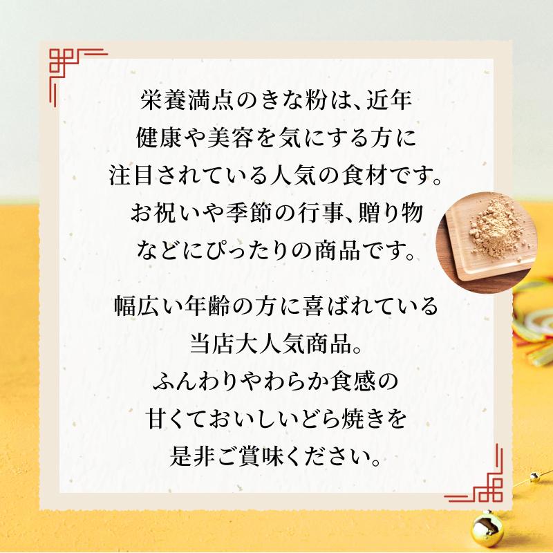 ギフト どら焼き ギフト 送料無料 きな粉どら焼き６個セット 高級 どらやき どら焼 どら焼き 皮 どら焼き  きな粉 きなこ セット｜yukariya-enya｜06