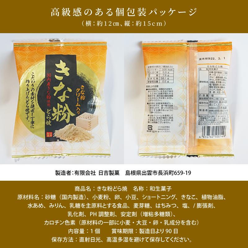 ギフト どら焼き ギフト 送料無料 きな粉どら焼き６個セット 高級 どらやき どら焼 どら焼き 皮 どら焼き  きな粉 きなこ セット｜yukariya-enya｜08