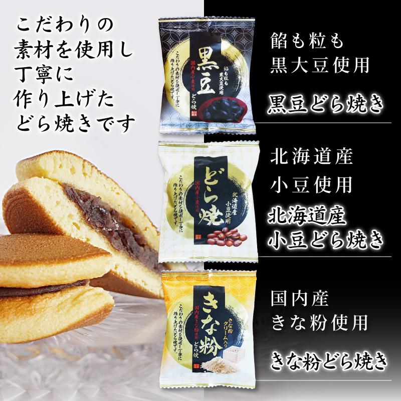 ギフト どら焼き 送料無料 3種のどら焼き６個セット 黒豆２個,小豆２個,きな粉２個 高級 和菓子 スイーツ ポイント消化 粒餡　小豆 きな粉 黒豆｜yukariya-enya｜02