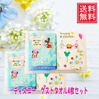 送料無料 ディズニーゲストタオル4枚セット Disney ディズニー タオル タオルセット 綿100 ポッキリ ゲストタオル ポイント消化 Dt 04 せとうちユカリーギフト 通販 Yahoo ショッピング