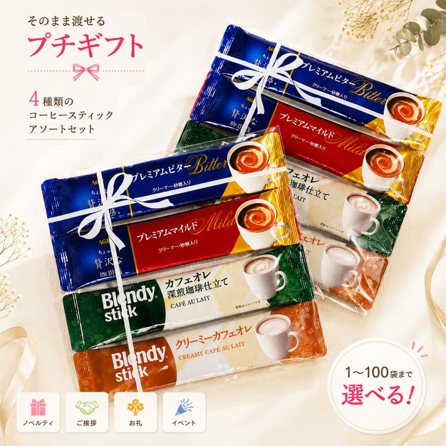 AGF プチギフト アソート コーヒースティック 4種×1袋 個包装