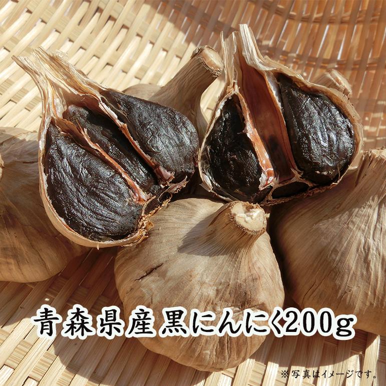 送料無料 国産ムラセの熟成黒にんにく 200g×2袋セット 青森県産 青森