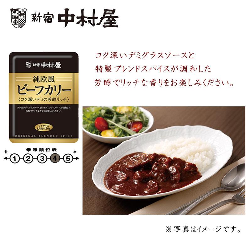 新宿中村屋 純欧風ビーフカリー コク深いデミの芳醇リッチ 120g×3袋