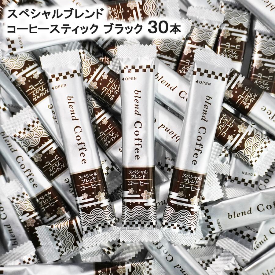 エクササイズコーヒー 　 30スティック × 3袋 ブラックコーヒー スティック 30本(10本×3袋) スペシャルブレンド 無糖