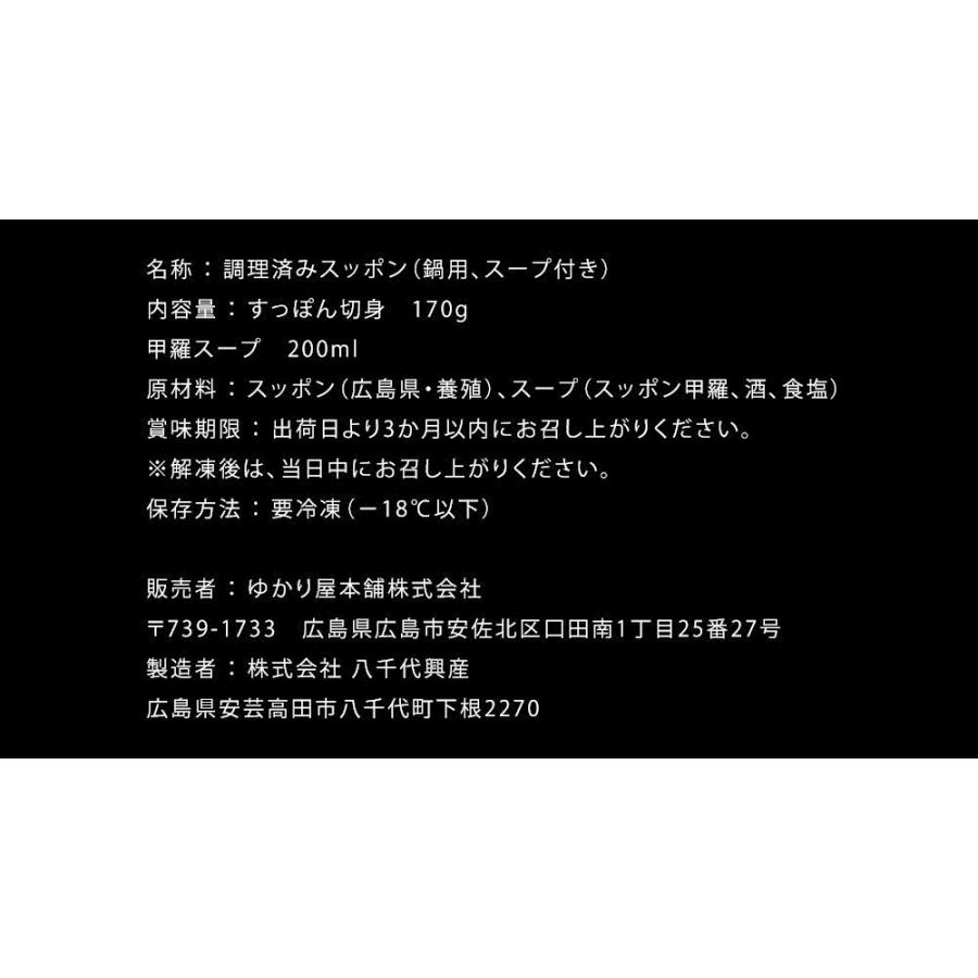 ギフト 八千代 すっぽん鍋 セット2〜3人前分 ギフト なべ オススメ鍋 すっぽん料理 スッポン セット 鍋セット 高級 コラーゲン お取り寄せ｜yukariya-enya｜13