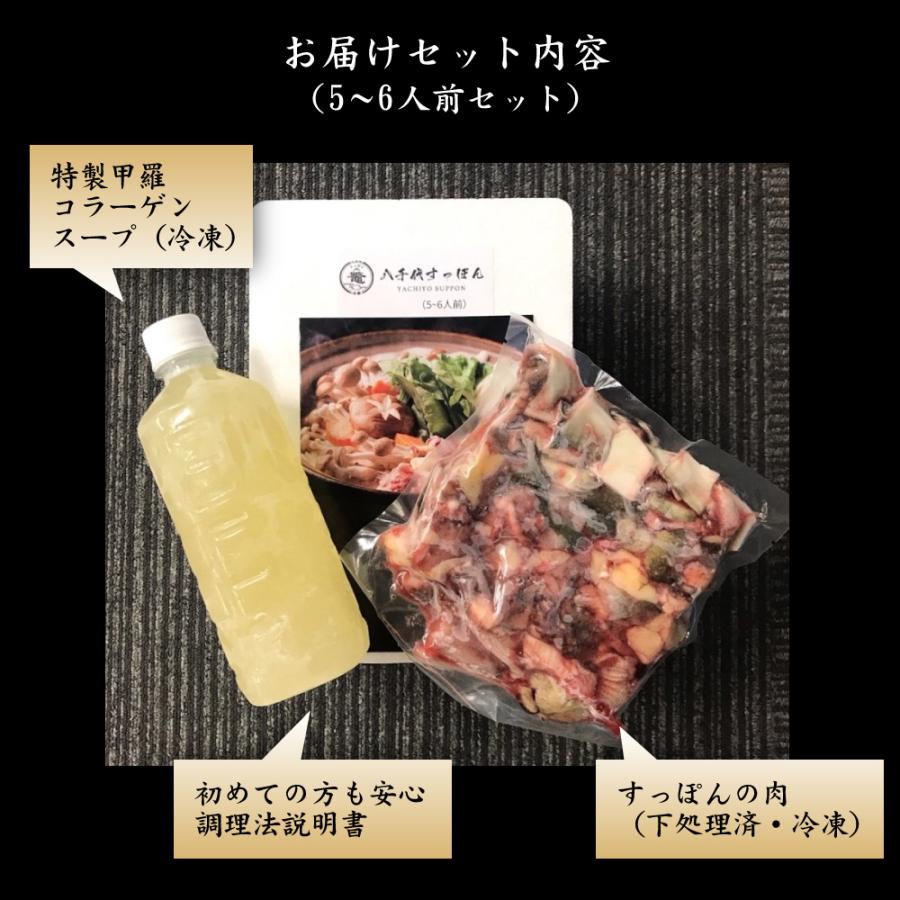 八千代すっぽん鍋セット 5 6人前