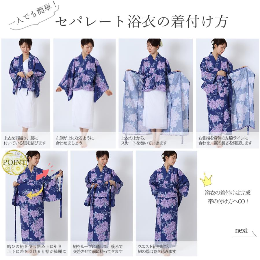セパレート浴衣2点セット[おはしょり付きセパレート浴衣+簡単へ セパレート浴衣2点セット[おはしょり付きセパレート浴衣+簡単へ