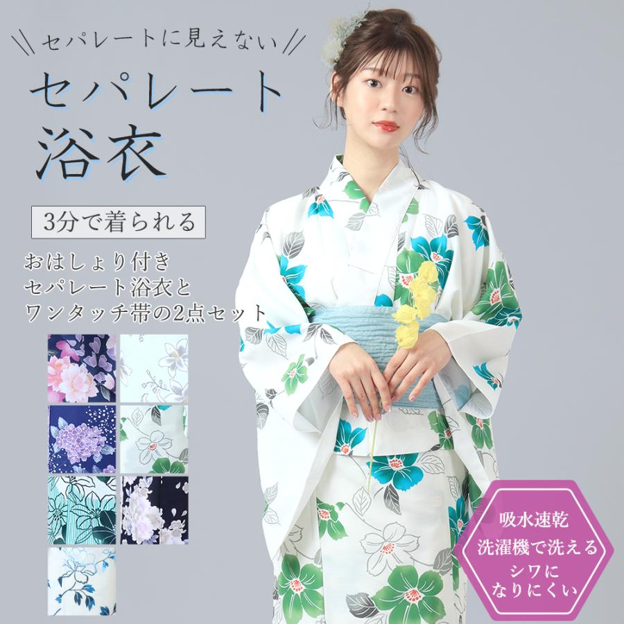 セパレートに見えないセパレート浴衣 おはしょり付き セパレート浴衣2
