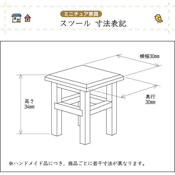 ミニチュア家具DIY「スツール」 組み立てセット 木製 無塗装 出来上がりサイズ高さ3.4cm 目安の縮尺1/16 組み立て説明書付き 日本製｜yukatama｜10