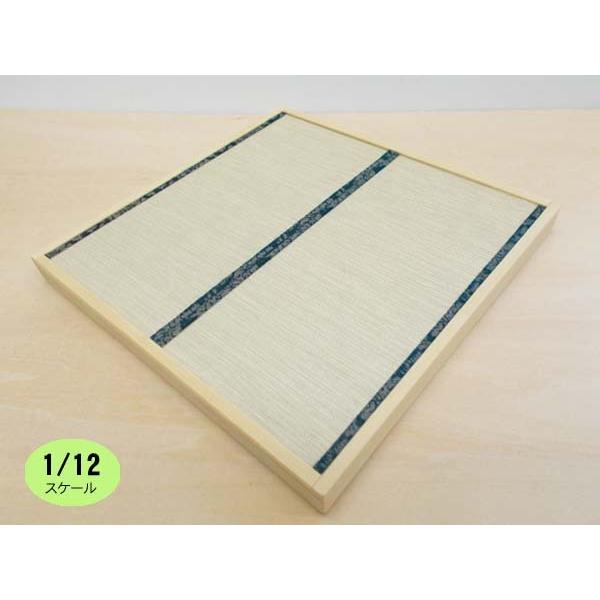 ミニチュア たたみ-2畳【1/12】 日本製 和風 木製 横×縦15.8cm