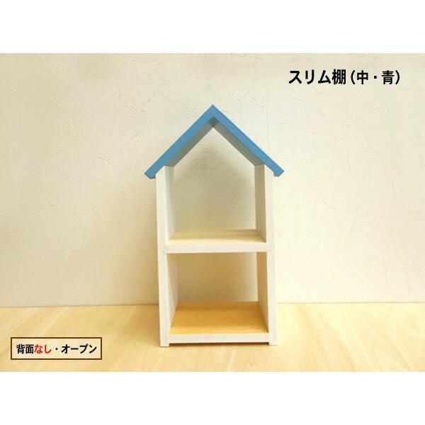 ドールハウス型 スリム棚(オープン・中-青) 日本製/木製/着色済・完成品｜yukatama｜10