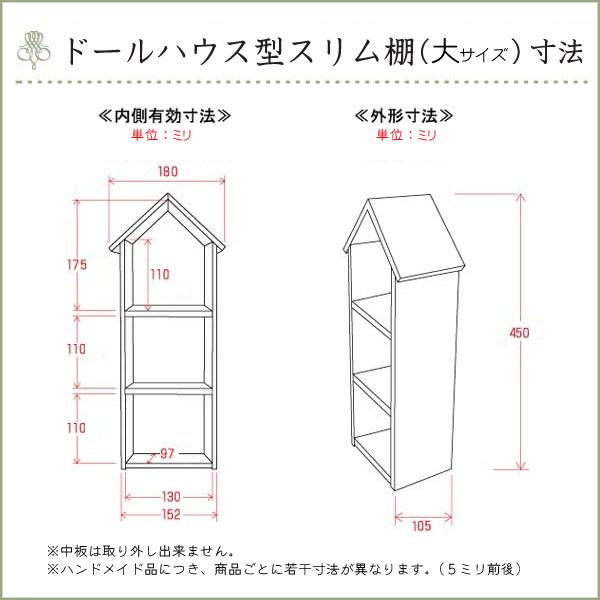 ナガタ工房 オリジナル商品/ ドールハウス型 スリム棚(窓なし・大・ナチュラル)  日本製 天然木 無塗装 3段棚 【ばこ】 組立完成品