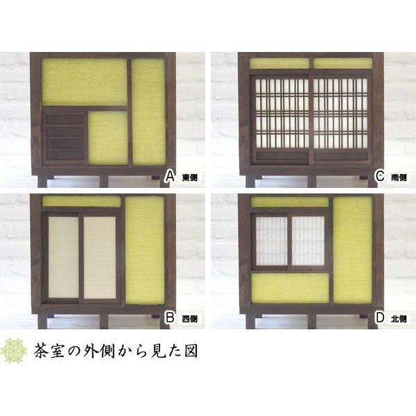 和風ドールハウス-55 ミニ茶室4.5畳-ロ型 基礎B（1/12スケール）木製