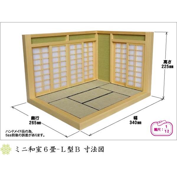 ミニチュア　和室 1/10スケールドールハウス ミニチュア 【和室・日本間 左側