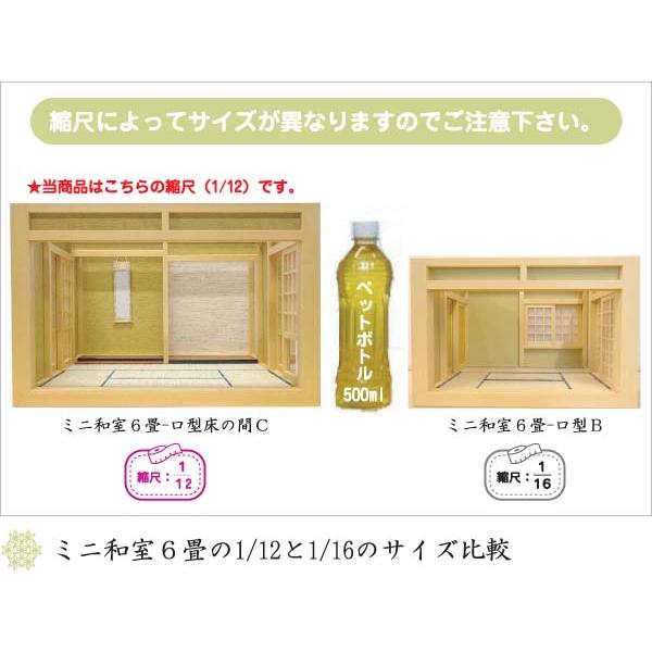 和風ドールハウス-34 ミニ和室6畳-ロ型 床の間Ｃ（1/12スケール） 建具選択 木製 無塗装 横幅34cm 日本製 日本人職人手作り品 指物 ミニチュア オリジナル_20