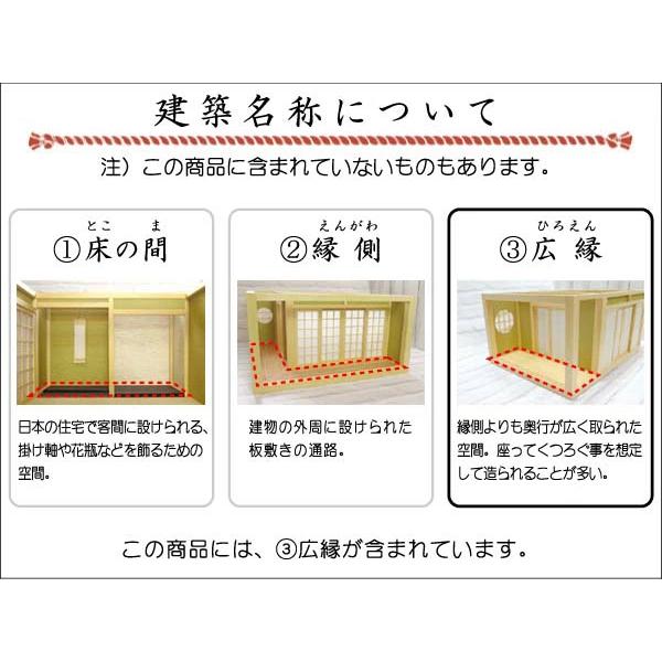 和風ドールハウス-39 ミニ和室6畳-ロ型 広縁（1/12スケール）建具選択