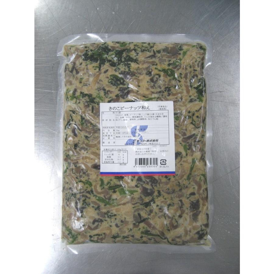 きのこピーナッツ和え 1kg 業務用惣菜 きのこ ひら茸 春菊 和え物 あえもの 冷凍 湯川商店 Yahoo 店 通販 Yahoo ショッピング