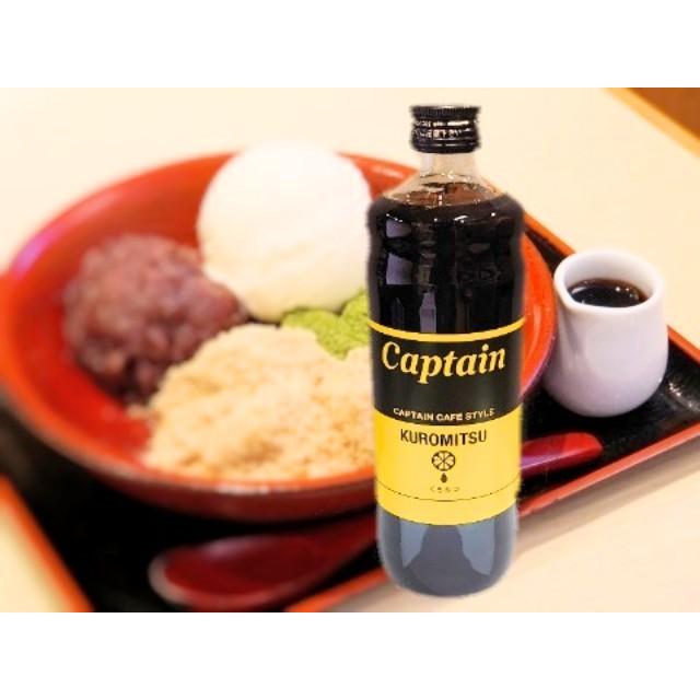 中村商店 キャプテン くろみつ 600ml瓶×12本入| 送料無料 シロップ 黒