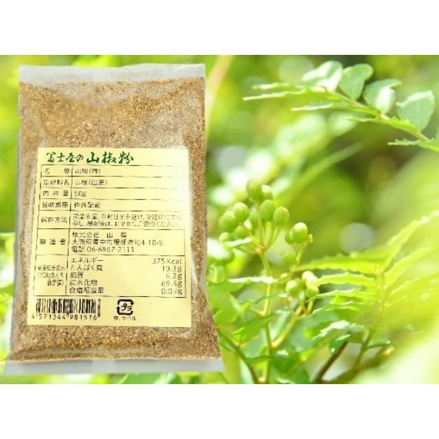 国産 山椒粉 袋入 50g 冨士屋 国産 さんしょう 粉末 詰替用 富士屋 小缶17gと配合違 常温限 湯川商店 Yahoo 店 通販 Yahoo ショッピング