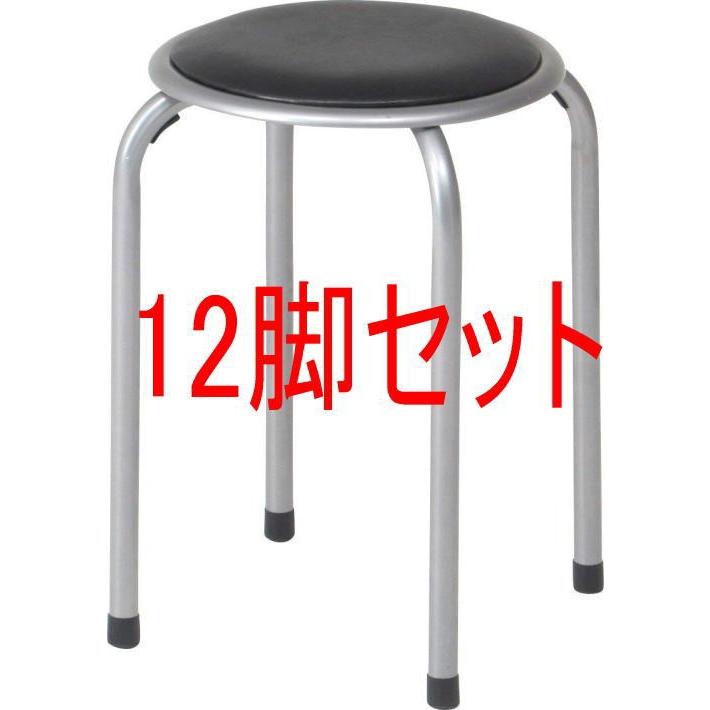 パイプ丸イス FB-01BK (1010BK） 12脚セット パイプ椅子 パイプチェア