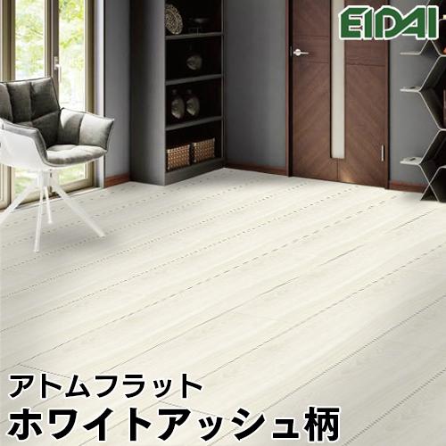 EIDAI フロア 捨貼用 在庫品 永大 リフォームフロア アトム EIDAI フロア 捨貼用 在庫品 永大 リフォームフロア アトム