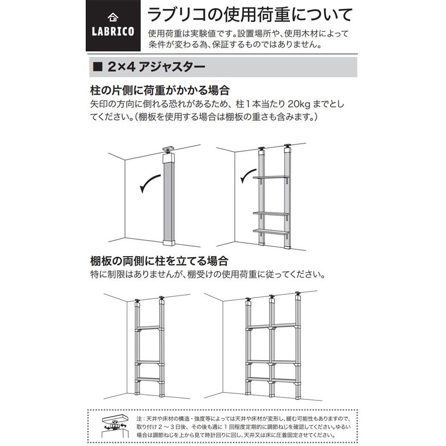 LABRICO ラブリコ 2×4 アジャスター ブロンズ DXB-1 突っ張り賃貸住宅 壁面収納 平安伸銅工業 DIY 茶 こげ茶 おしゃれ ラブリコ 2 4  ADJUSTER｜yukazaihonpo｜06