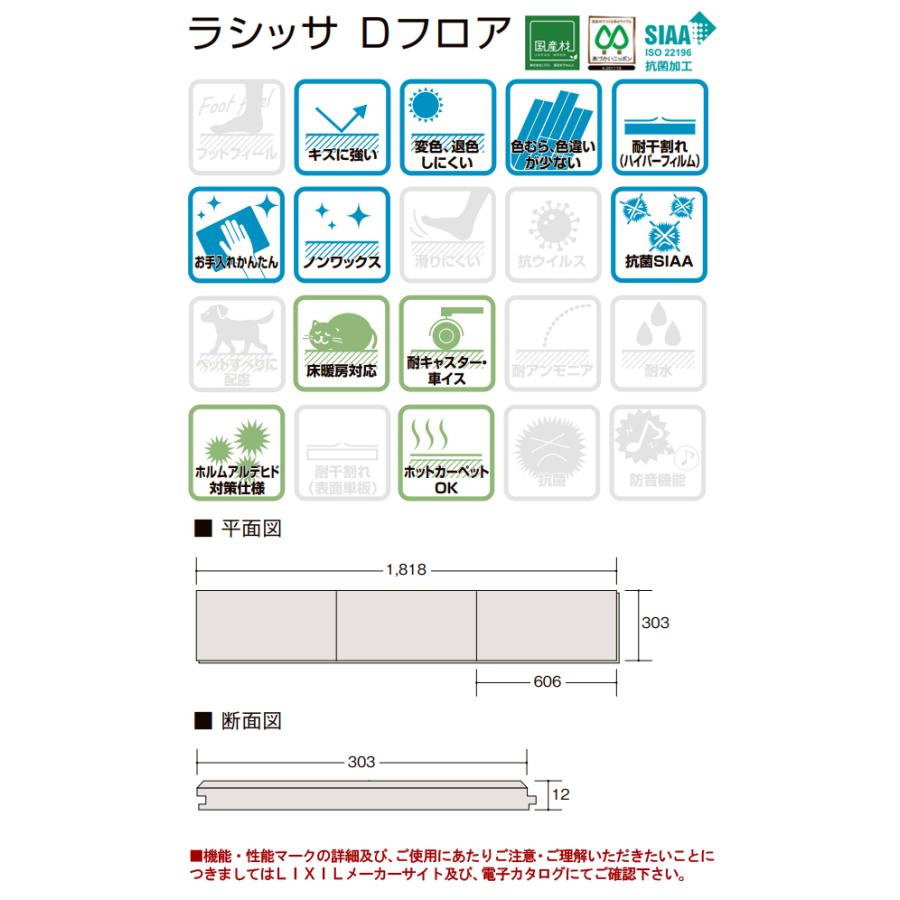 フロア 捨貼用 特殊加工シートフロア リクシル LIXIL ラシッサ Dフロア