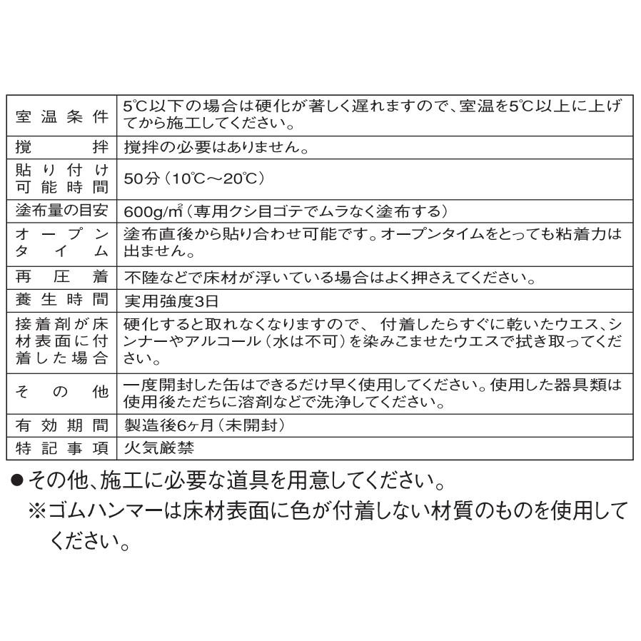 【お取り寄せ商品】エイダイ DFボンド ES-280 低臭タイプ・ウレタン系 1液タイプ（約10坪分）接着剤 フロア用　代引不可｜yukazaihonpo｜03