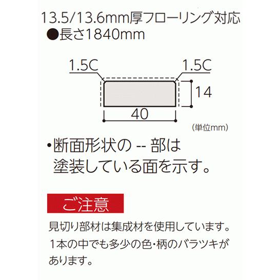 エイダイ、フローリング見切りセット 見切り エイダイ お取り寄せ商品 見切り部材 長方形 13.5/13.6mm厚 長