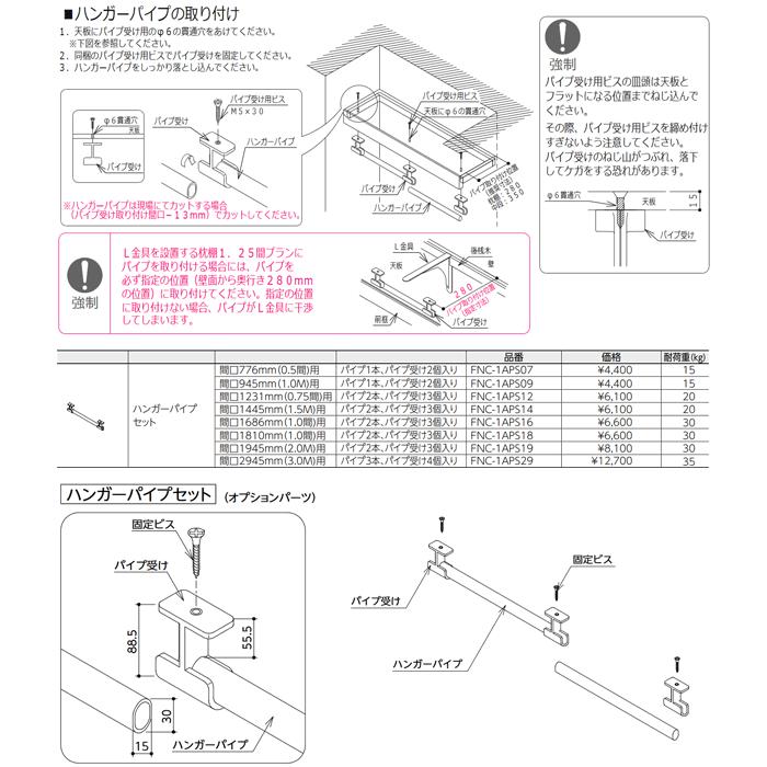 EIDAI（永大） FNC-1APS18 お取り寄せ エイダイ ビルトイン収納