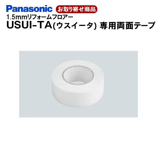 Panasonic（パナソニック） お取り寄せ商品 1.5mmWPBリフォーム