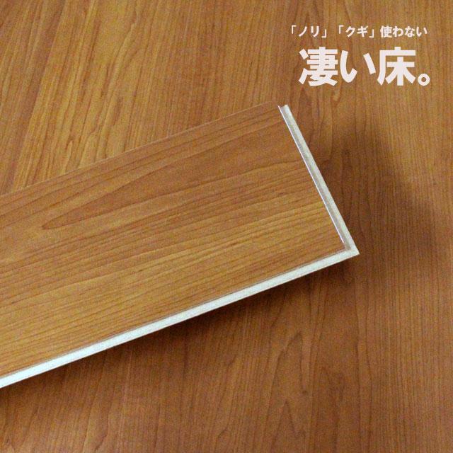 はめ込むだけの簡単置き敷き 在庫品 ペルゴ ラミネートフロア