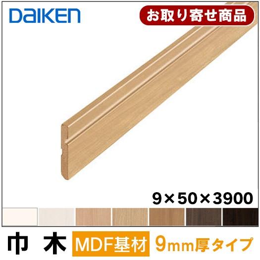 巾木 ダイケン お取り寄せ商品 巾木9mm厚タイプ 9mm厚 50 3900 ハピアフロアベーシックカラー対応 Yn7001用 造作材 10本入 Mt7003 28 Mt7003 28 床材本舗ヤフーショップ 通販 Yahoo ショッピング
