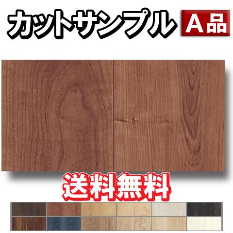 フロア 捨貼用 最新コレックション カットサンプル ベリティスフロアーs ハードコート 抗ウイルス Smpl Kehsv2vxx A品 選べる12色 ポスト投函 溝数1 Panasonic