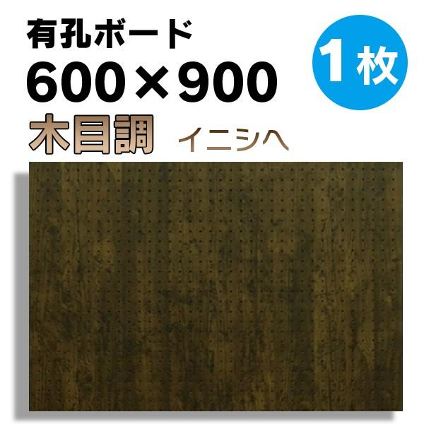 有孔ボード パンチングボード 穴あきボード 1枚 木目調 イニシヘ 4mm厚×600×900mm 強化紙+合板 5φ25P 床材本舗オリジナル diy A品 UKB-600900-IS-414M｜yukazaihonpo