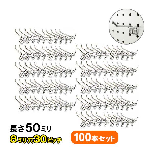 フック 有孔ボード用フック (2点掛けタイプ) 業務用100本セット 長さ 