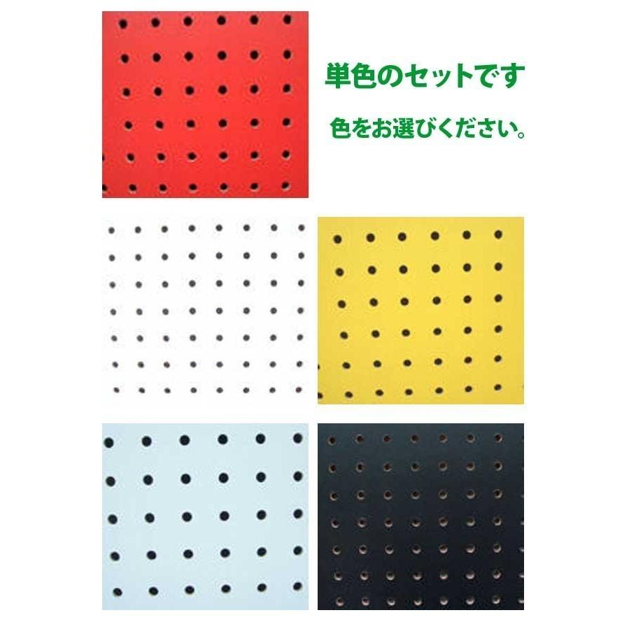 有孔ボード パンチングボード 穴あきボード 10枚セット カラー赤白黄黒
