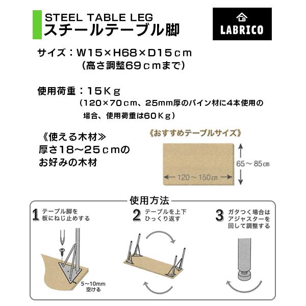 WTK-1 黒 テーブル脚 2脚 LABRICO ラブリコ スチールテーブル脚 幅15cm 