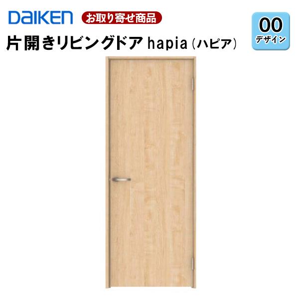 片開ドア 受注生産品 ダイケン 大建工業 ハピア 00デザイン 縦木目 固定枠・見切り枠 2000高 扉セット+枠セット 室内ドア リビングドア 錠なし XAA00 36Kg｜yukazaihonpo｜02